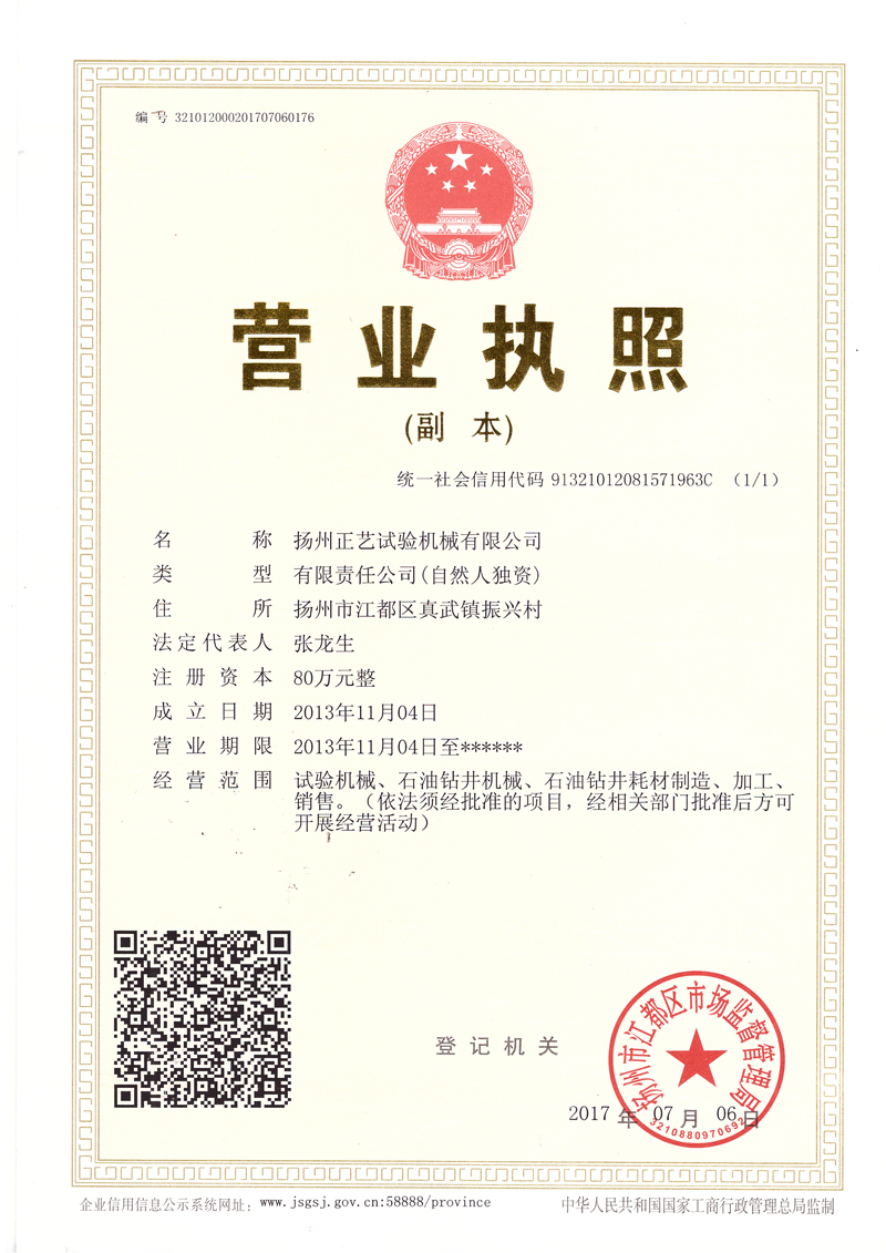 營(yíng)業(yè)執(zhí)照